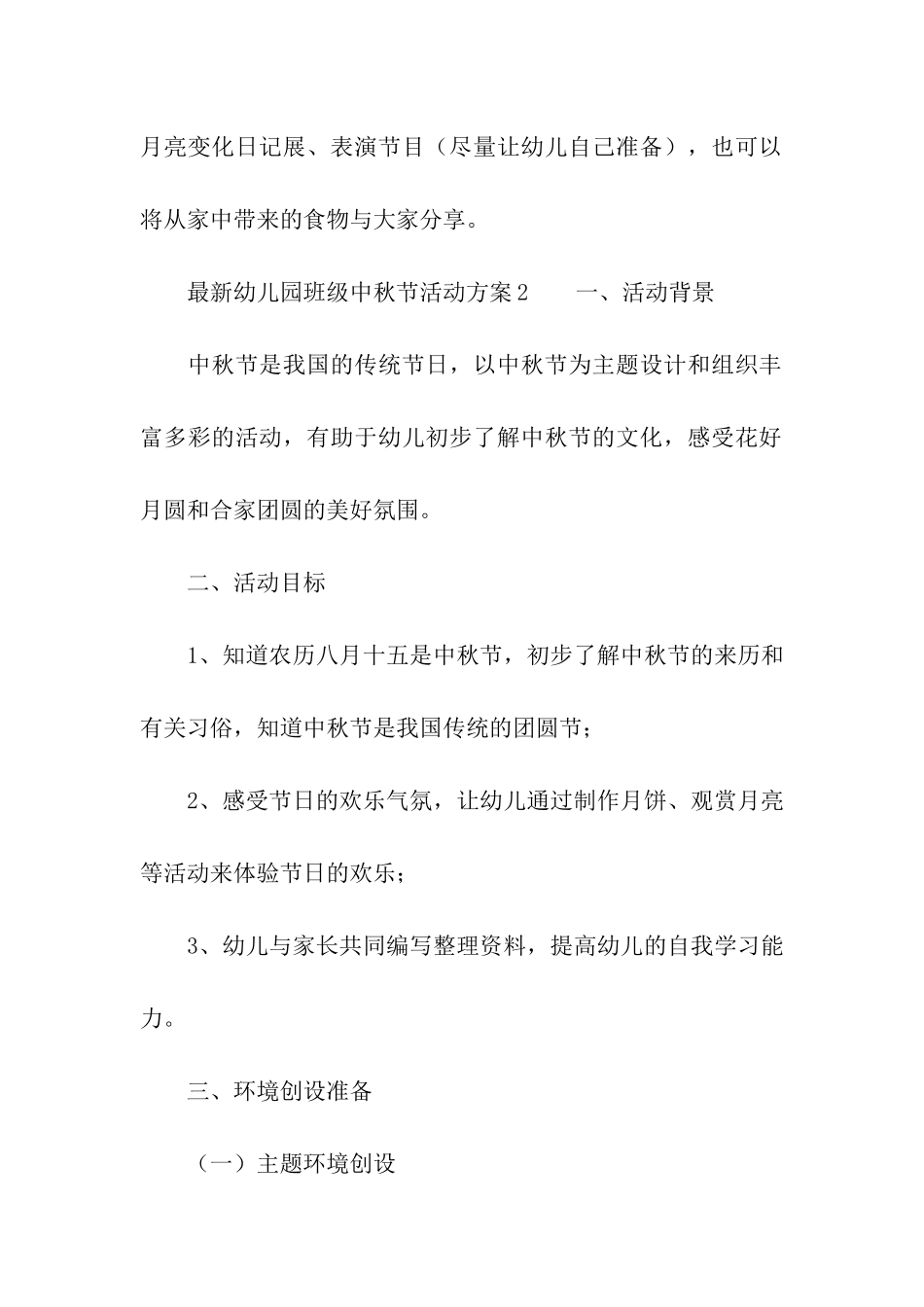 最新幼儿园班级中秋节活动方案_第3页