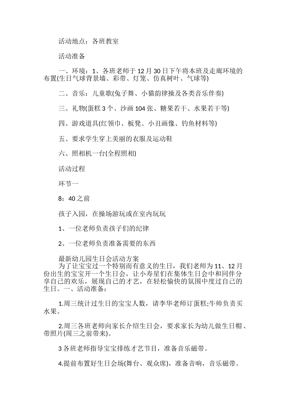 最新幼儿园生日会活动方案_第2页