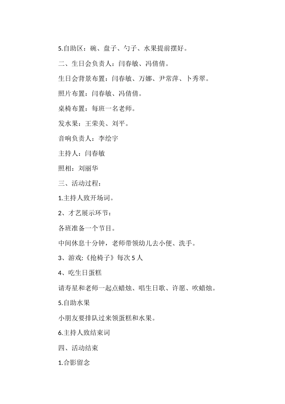 最新幼儿园生日会活动方案_第3页