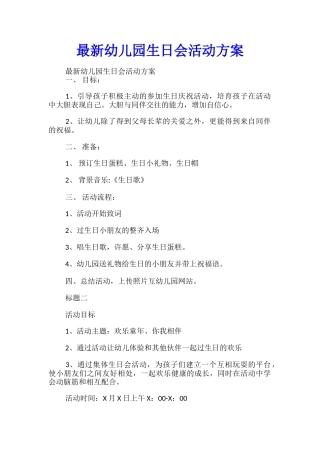 最新幼儿园生日会活动方案