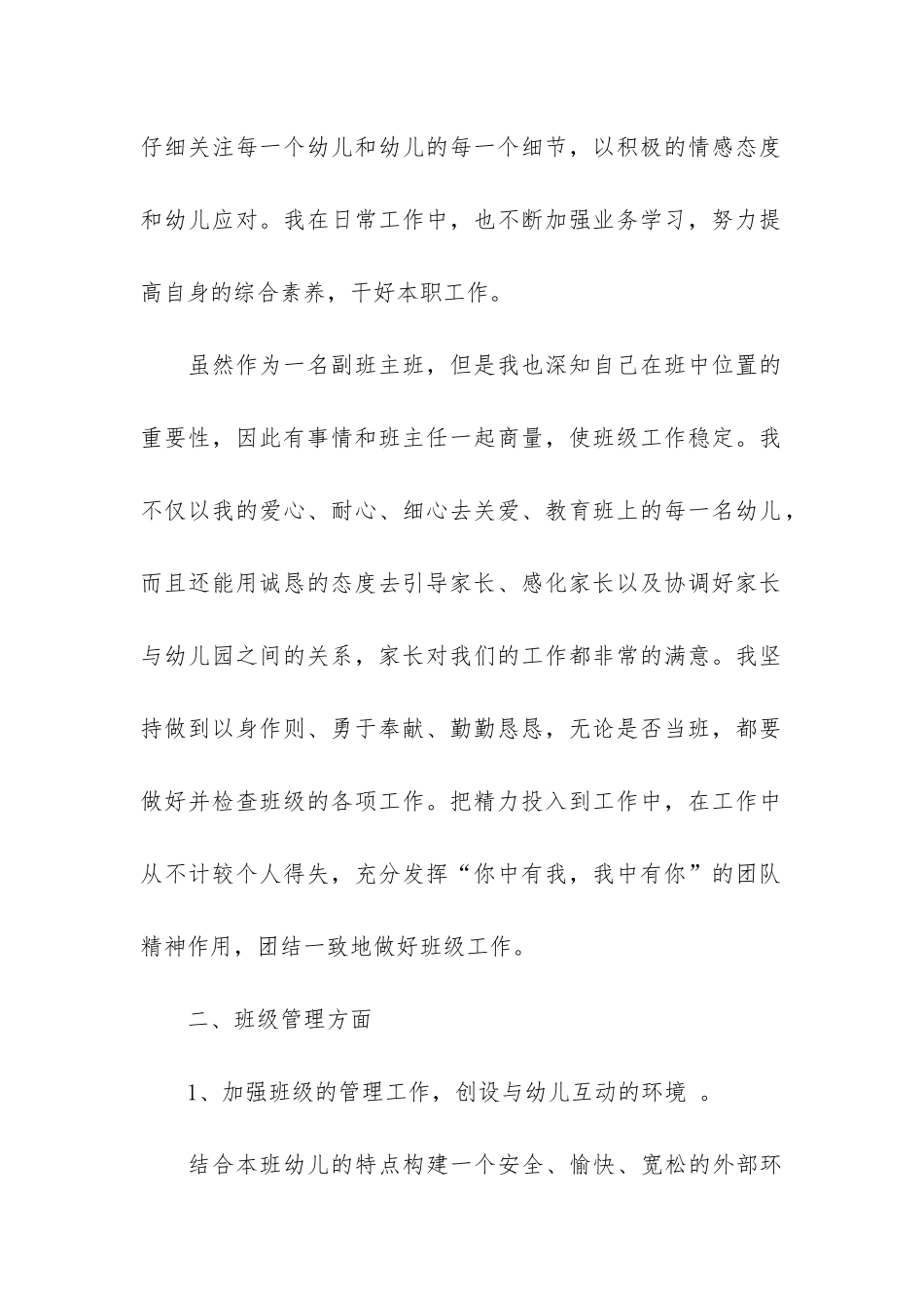 最新幼儿园班主任工作总结7篇-幼儿园班级班主任工作总结_第2页