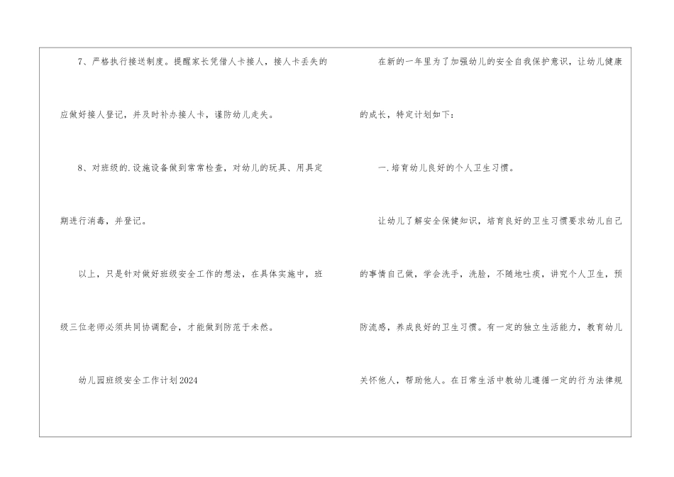 最新幼儿园班级安全工作计划_第3页