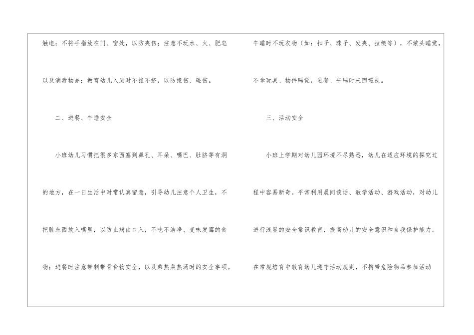 最新幼儿园班级安全的工作计划_第2页
