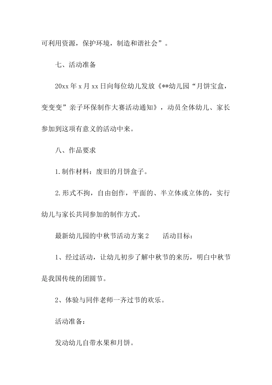 最新幼儿园的中秋节活动方案_第3页