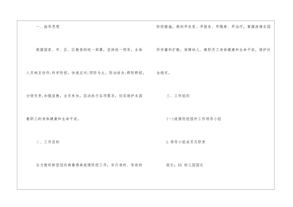 最新幼儿园疫情防控应急预案三篇范文_第3页