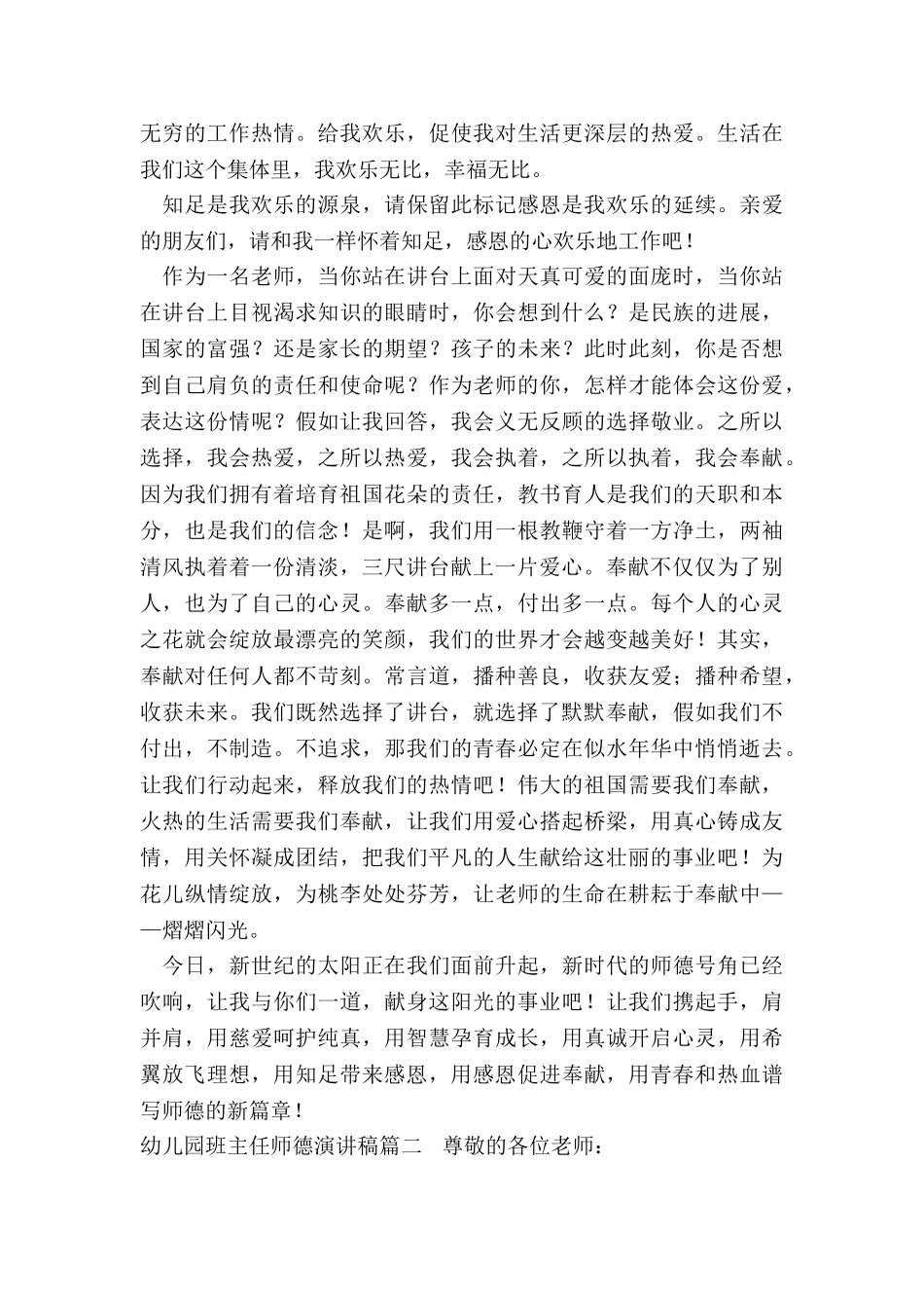 最新幼儿园班主任师德演讲稿_第2页