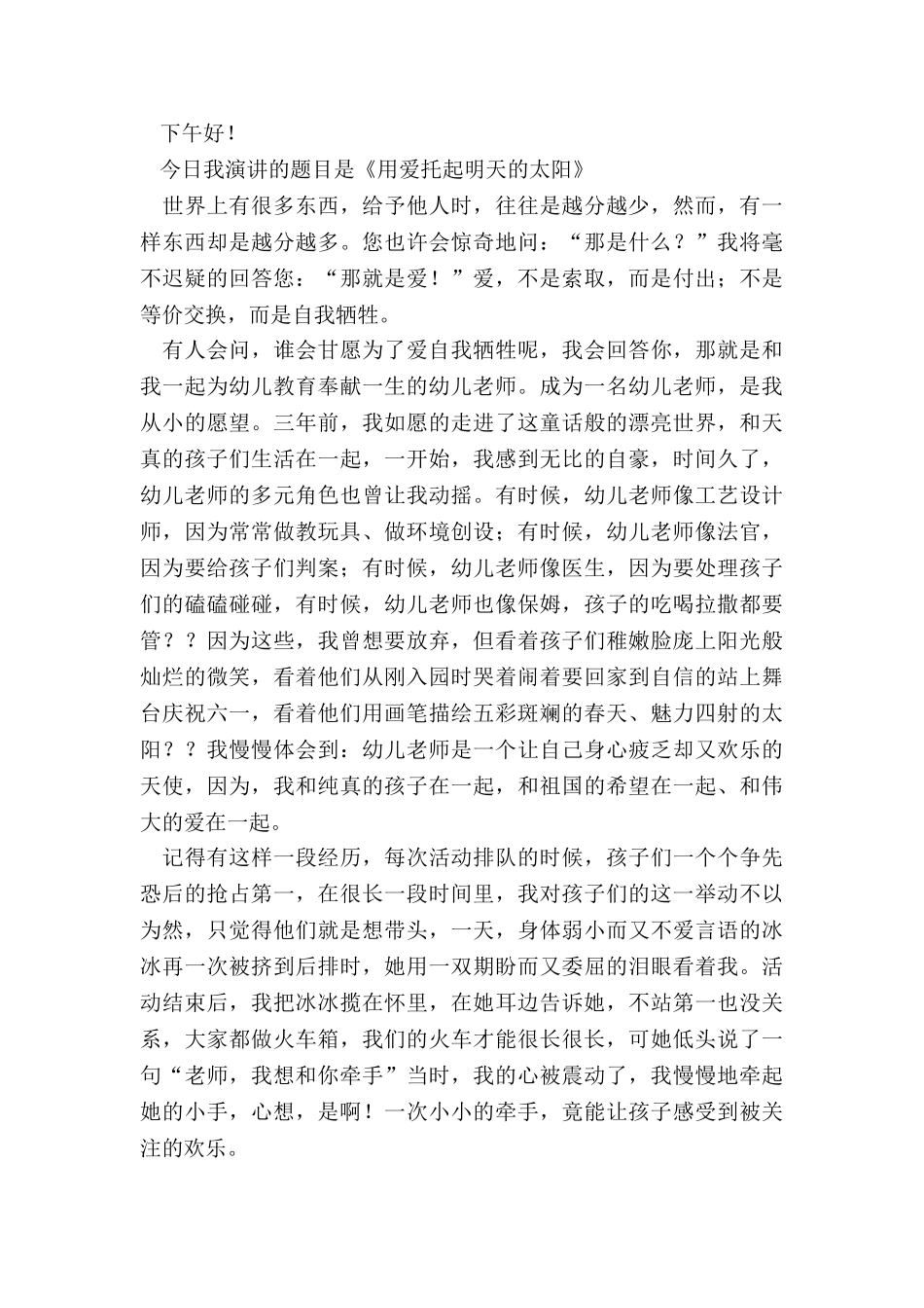 最新幼儿园班主任师德演讲稿_第3页