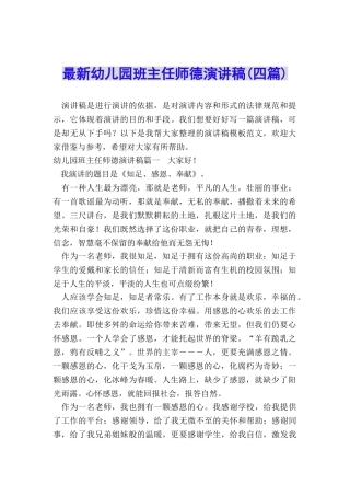 最新幼儿园班主任师德演讲稿
