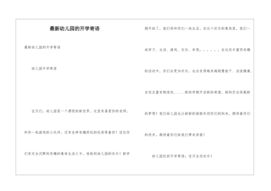 最新幼儿园的开学寄语_第1页