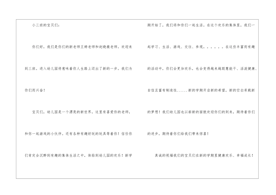 最新幼儿园的开学寄语_第2页