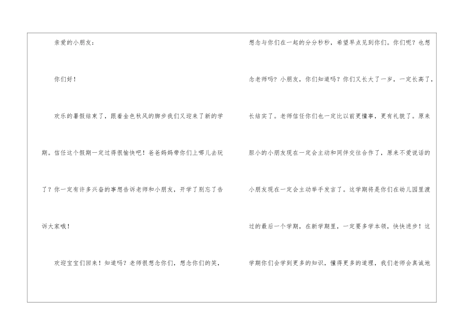 最新幼儿园的开学寄语_第3页