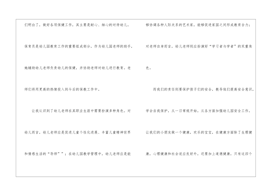 最新幼儿园秋季保育员培训总结_第3页