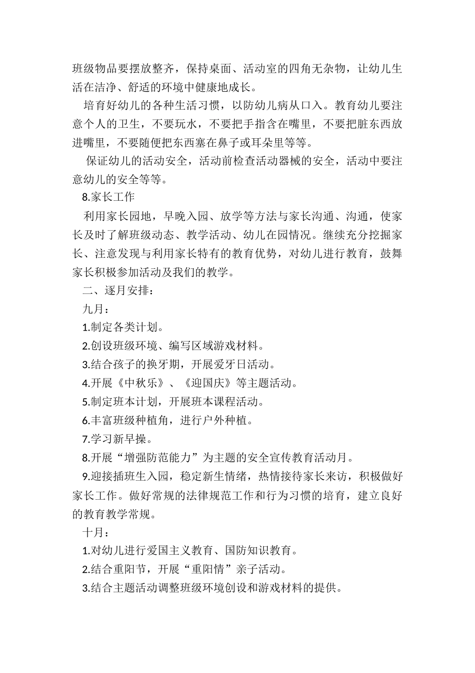 最新幼儿园班务计划中班_第3页