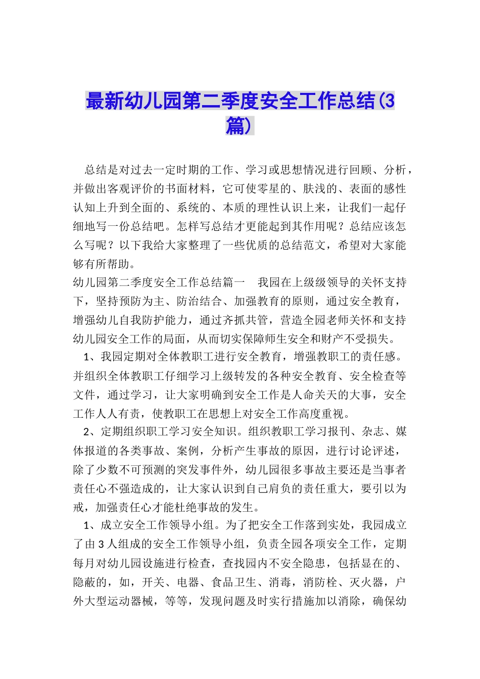最新幼儿园第二季度安全工作总结_第1页