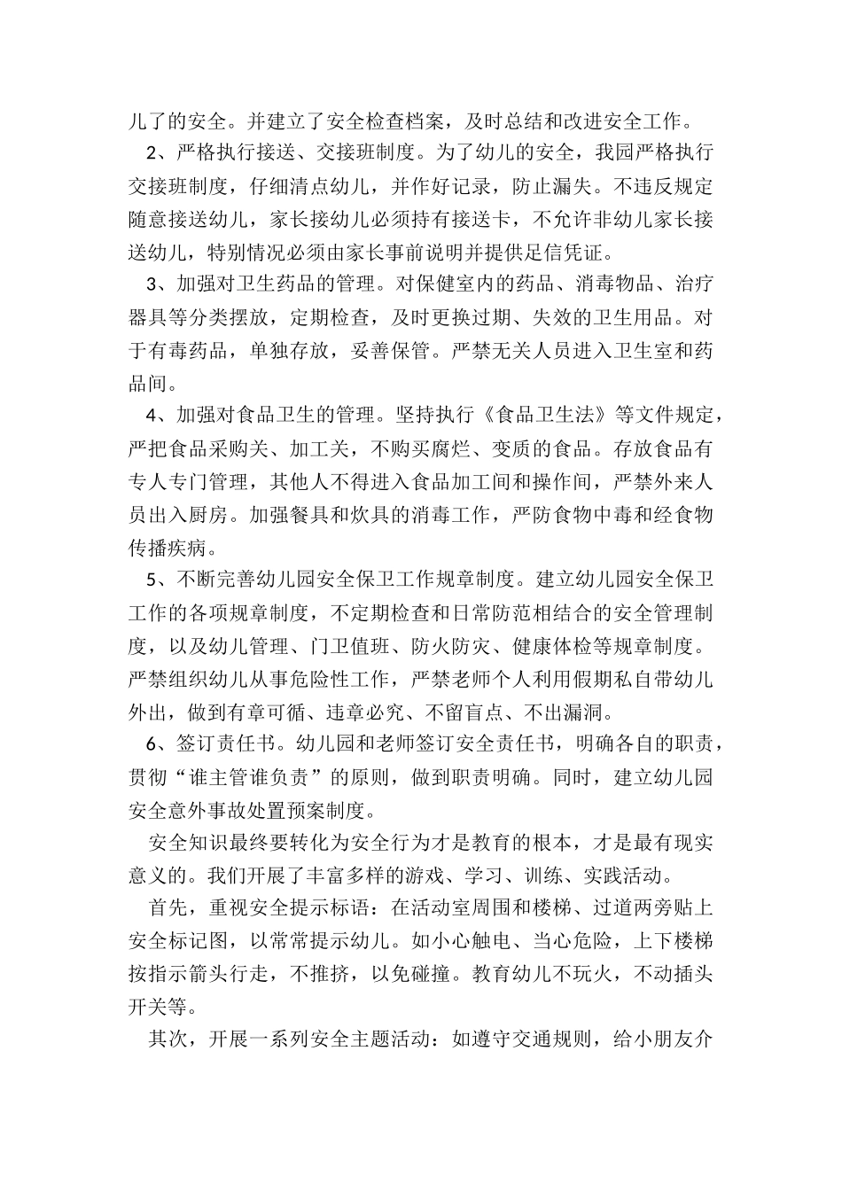 最新幼儿园第二季度安全工作总结_第2页