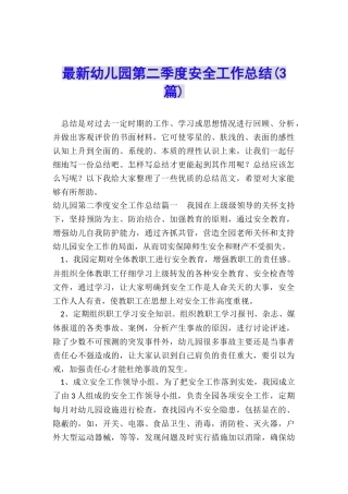 最新幼儿园第二季度安全工作总结