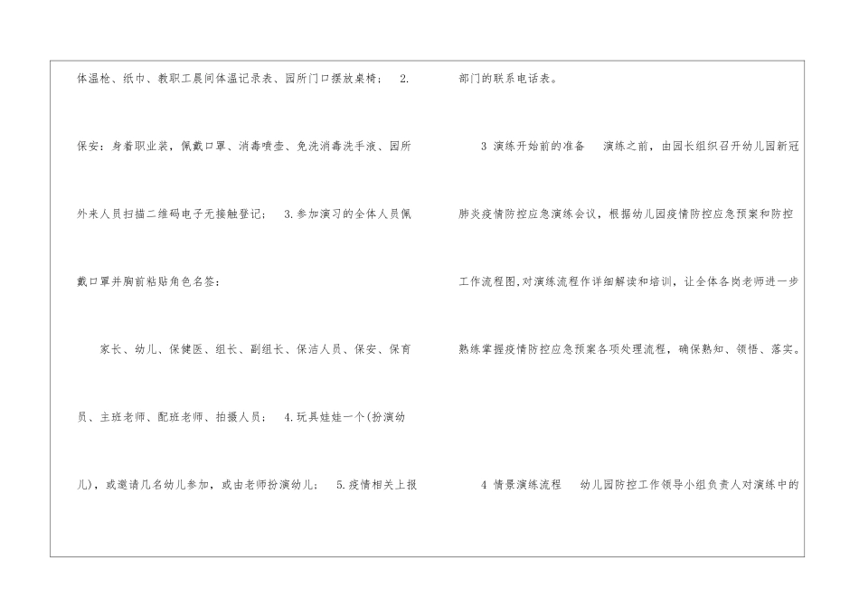 最新幼儿园疫情防控演练方案-_第2页