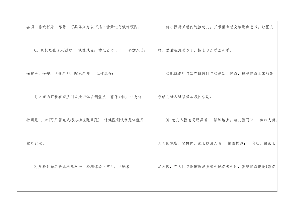 最新幼儿园疫情防控演练方案-_第3页