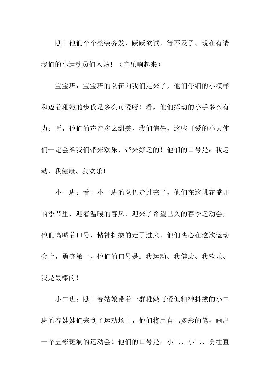最新幼儿园秋季运动会主持词_第2页