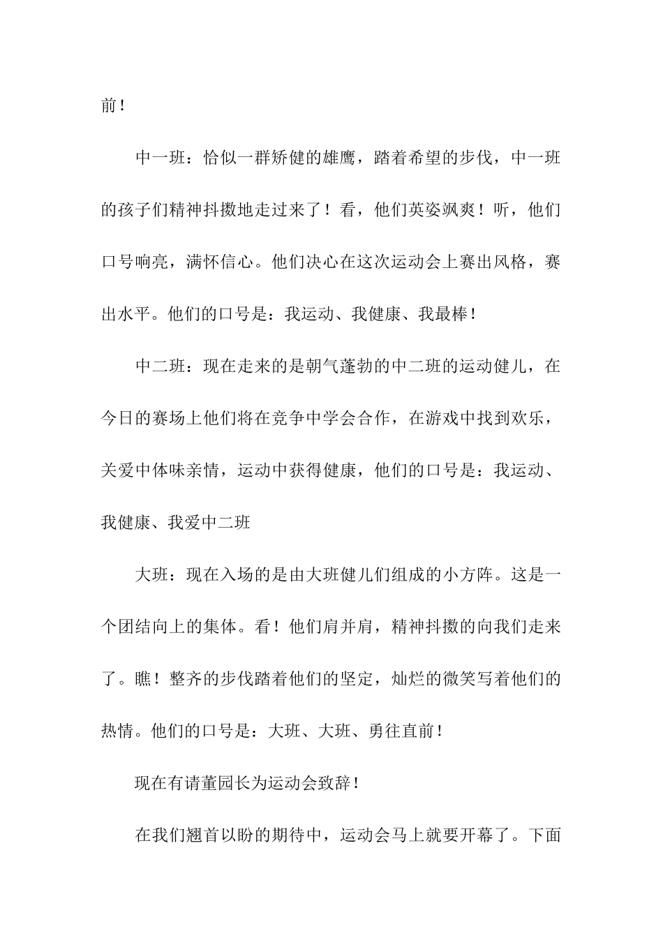 最新幼儿园秋季运动会主持词_第3页