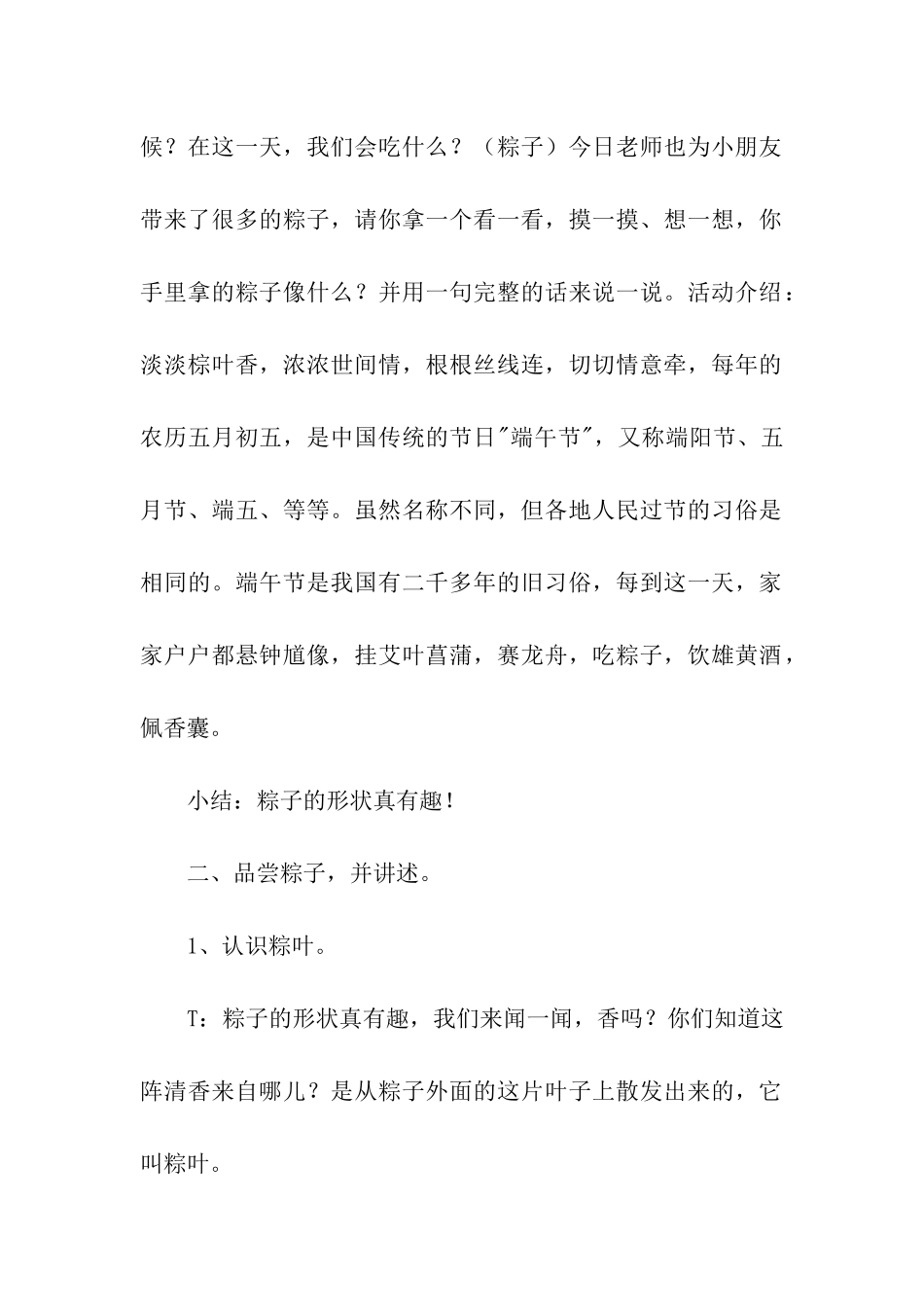 最新幼儿园端午节活动方案_第2页