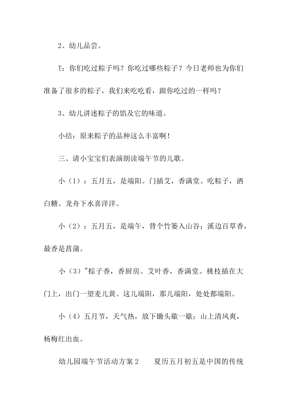 最新幼儿园端午节活动方案_第3页