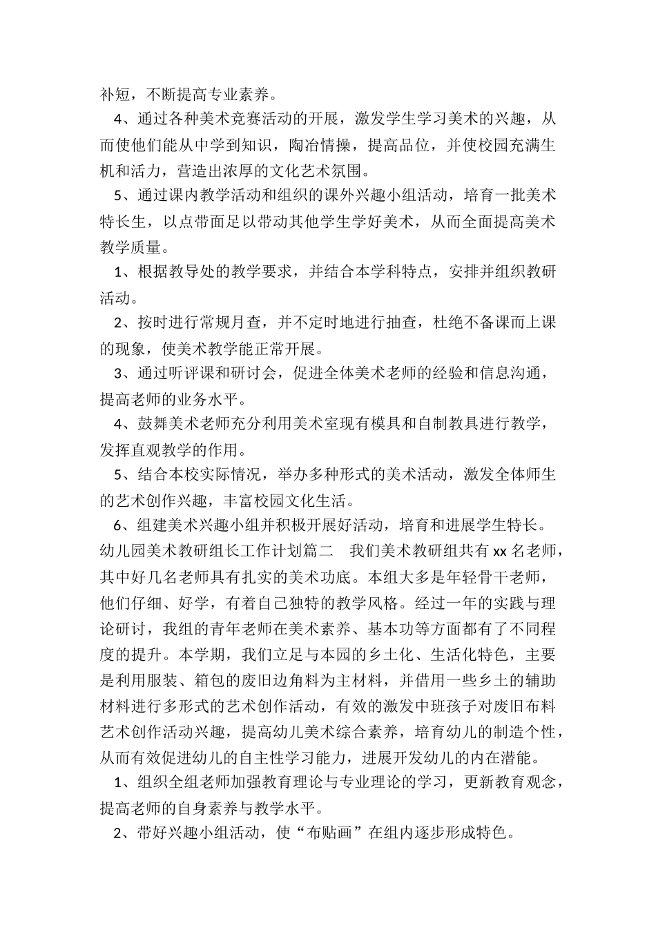最新幼儿园美术教研组长工作计划_第2页
