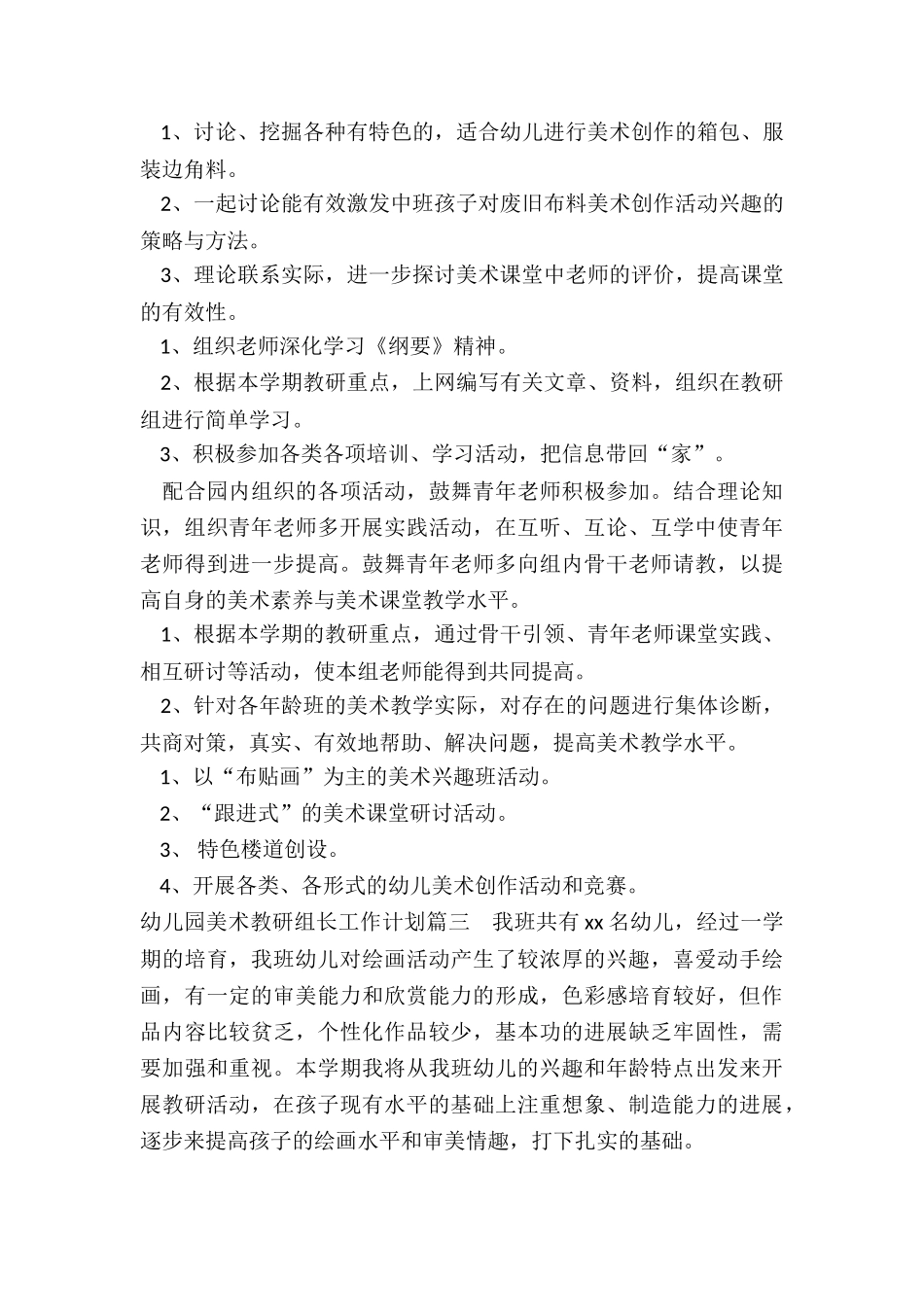 最新幼儿园美术教研组长工作计划_第3页