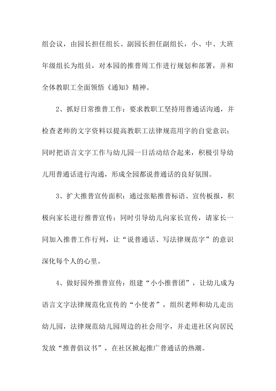 最新幼儿园语言文字推普周活动方案_第2页