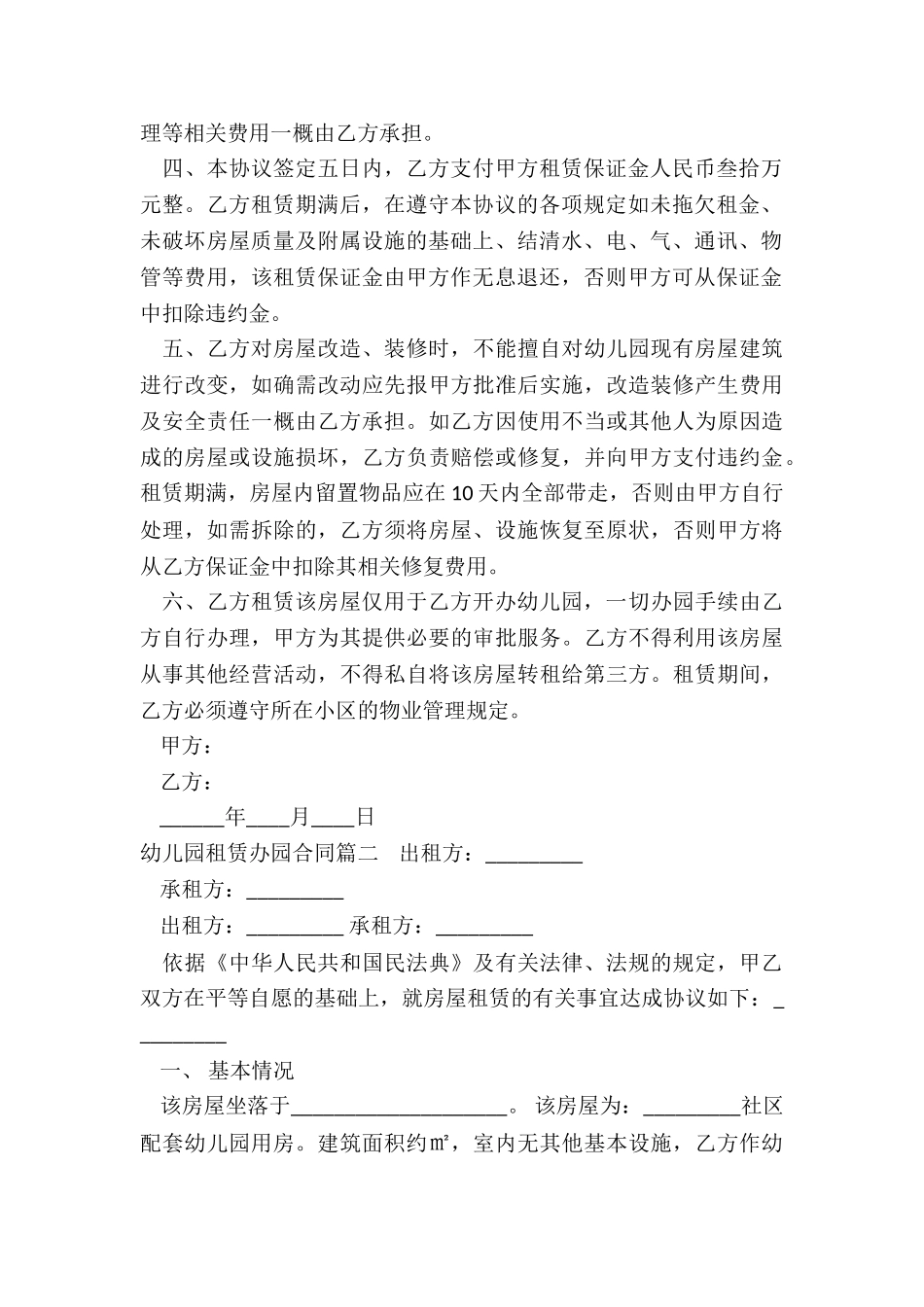 最新幼儿园租赁办园合同_第2页