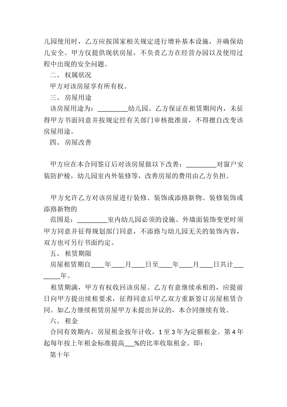最新幼儿园租赁办园合同_第3页