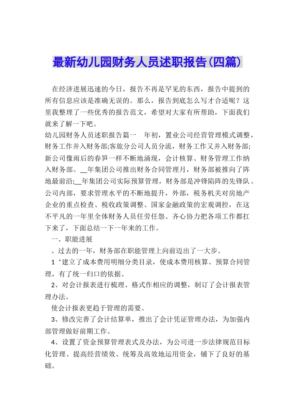 最新幼儿园财务人员述职报告_第1页