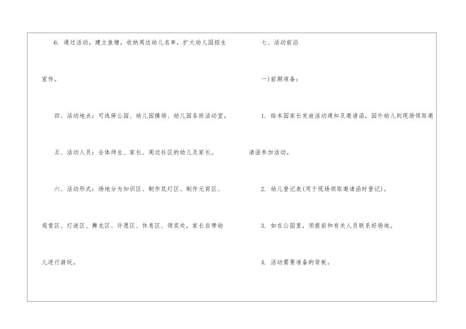 最新幼儿园迎接元宵节的活动案例_第2页