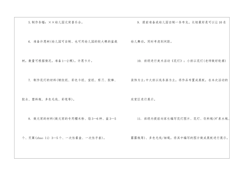最新幼儿园迎接元宵节的活动案例_第3页