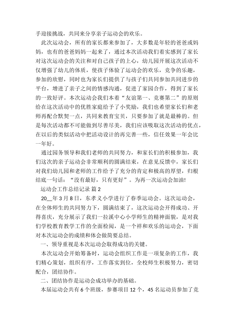 最新幼儿园运动会个人总结5篇_第2页