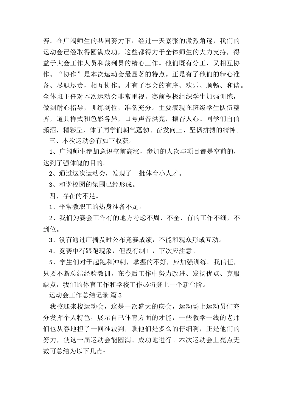 最新幼儿园运动会个人总结5篇_第3页