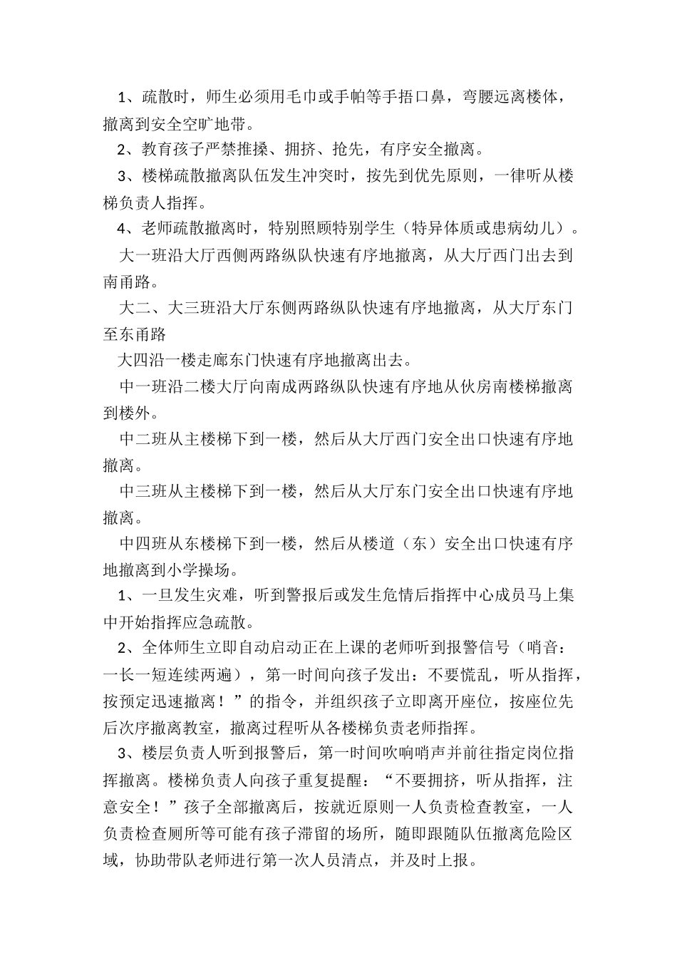 最新幼儿园防震演练方案_第2页