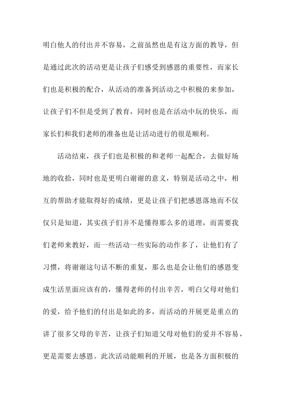 最新幼儿大班感恩节活动总结_第2页