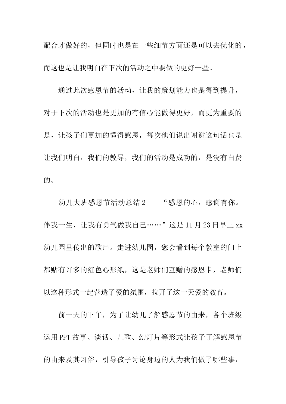 最新幼儿大班感恩节活动总结_第3页