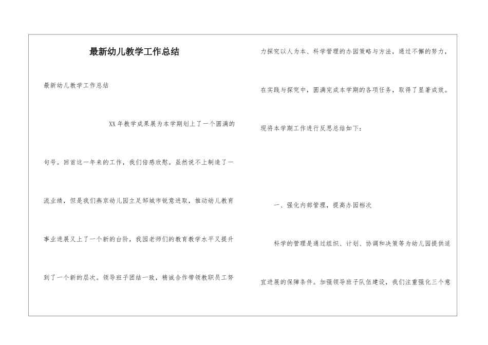 最新幼儿教学工作总结_第1页