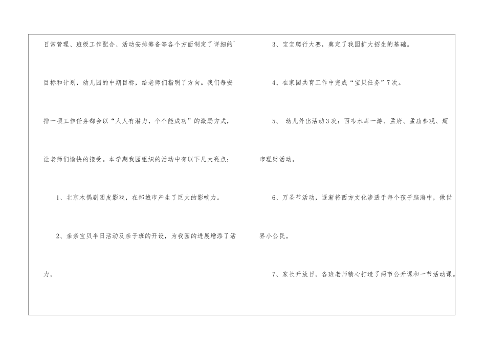 最新幼儿教学工作总结_第3页