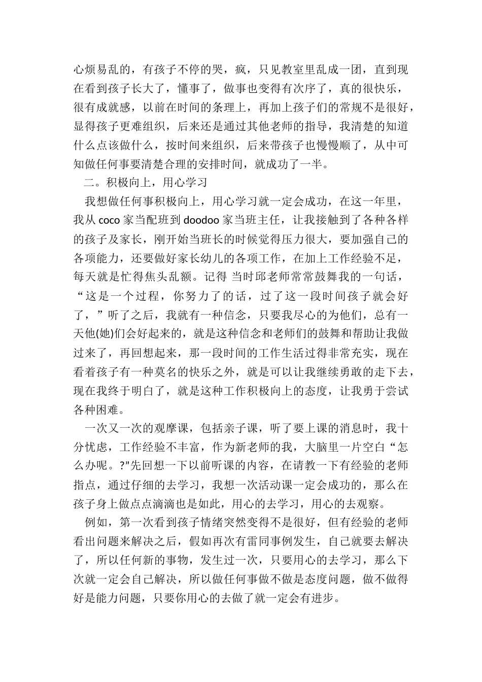 最新幼儿教师个人年终工作总结5篇_第2页