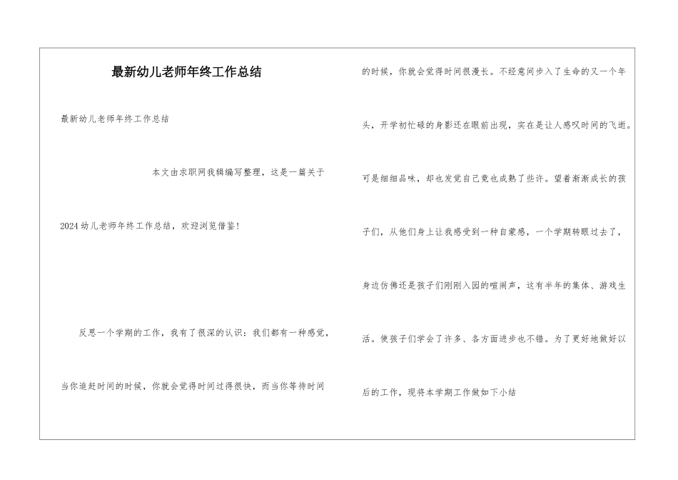 最新幼儿教师年终工作总结_第1页