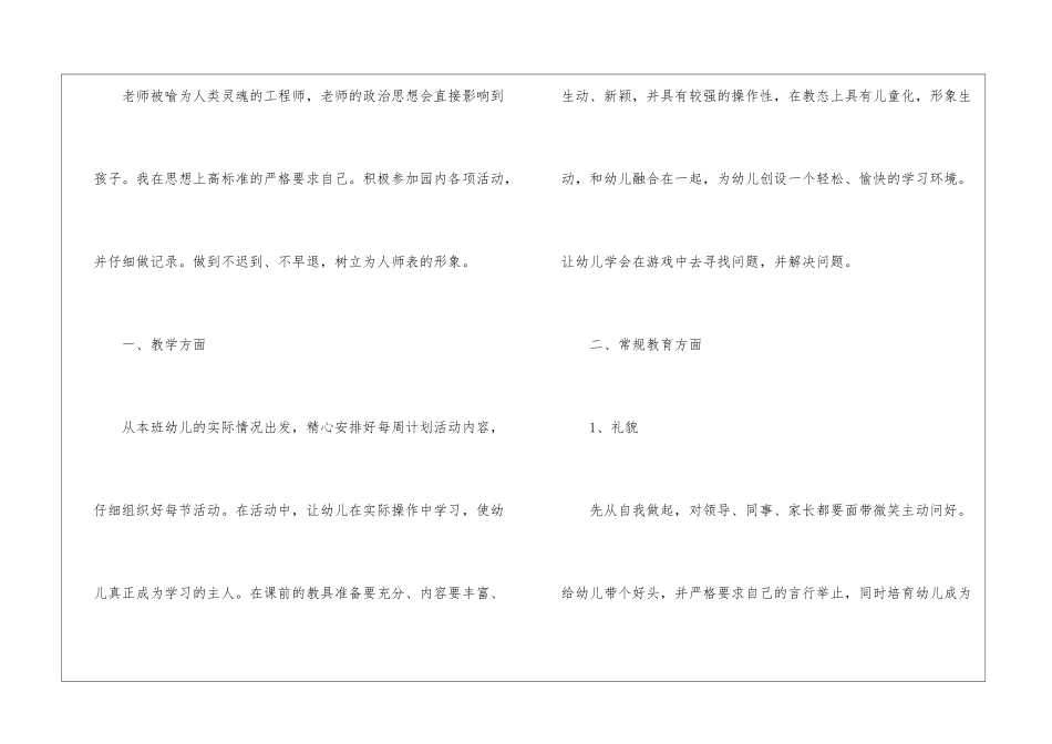 最新幼儿教师年终工作总结_第2页