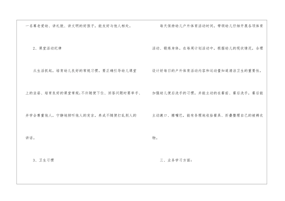 最新幼儿教师年终工作总结_第3页