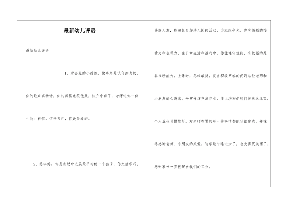 最新幼儿评语_第1页