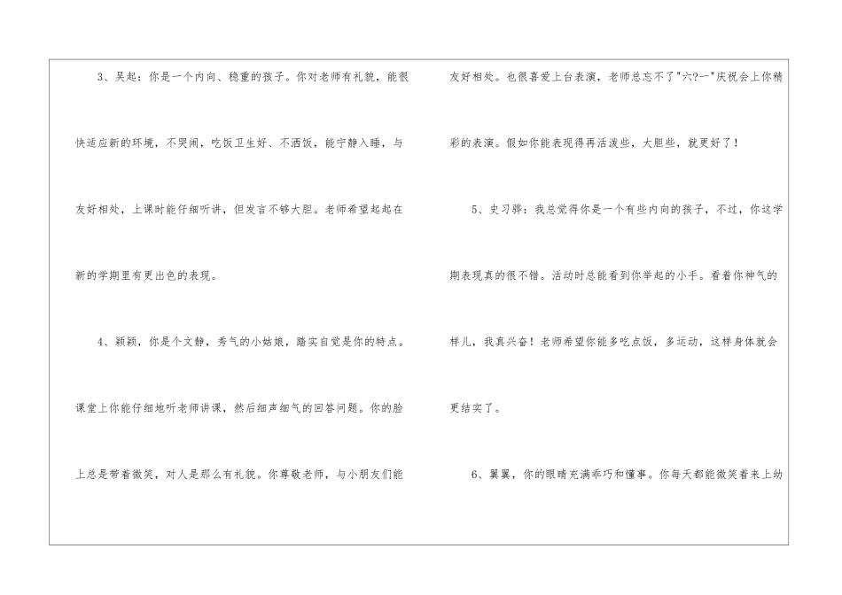 最新幼儿评语_第2页