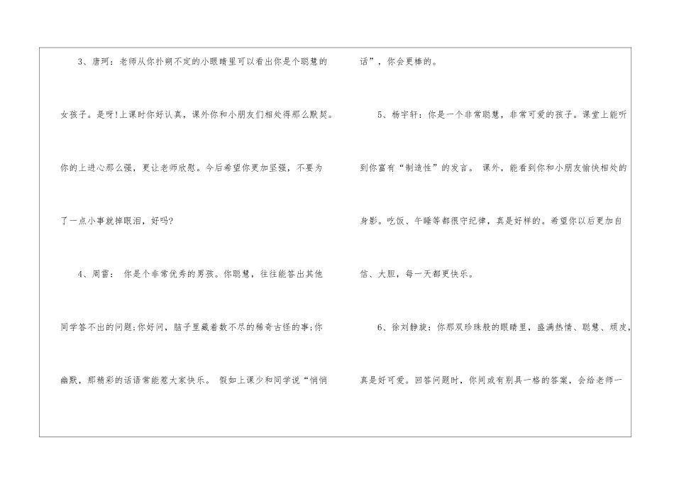 最新幼儿小班评语_第2页