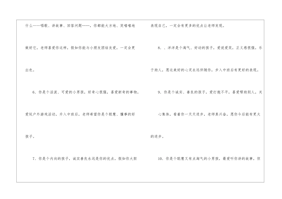 最新幼儿评语大全_第2页