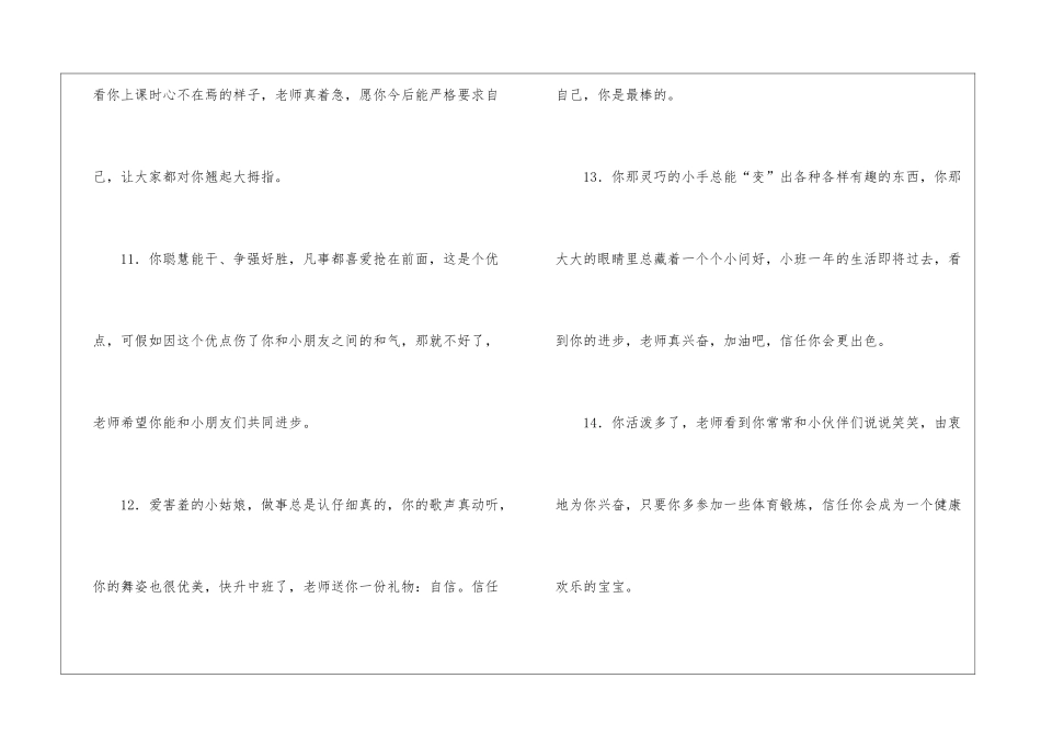 最新幼儿评语大全_第3页